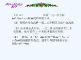 初中数学同步课件21.2.2 降次——解一元二次方程(公式法)