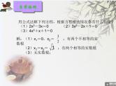 初中数学同步课件21.2.2 降次——解一元二次方程(公式法)