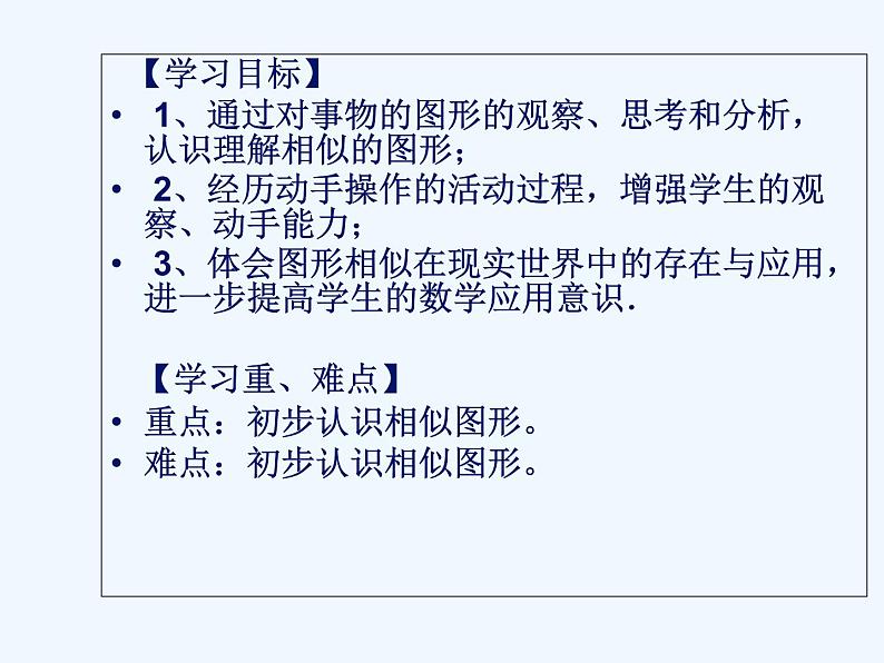 初中数学同步课件27.1 图形的相似（1）02