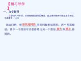 初中数学同步课件27.1 图形的相似（1）