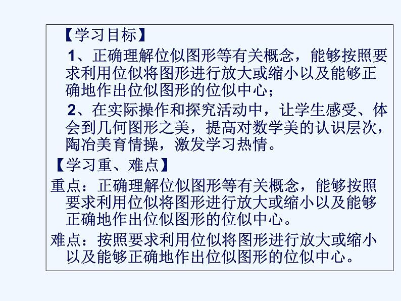 初中数学同步课件27.3 位似（1）第2页