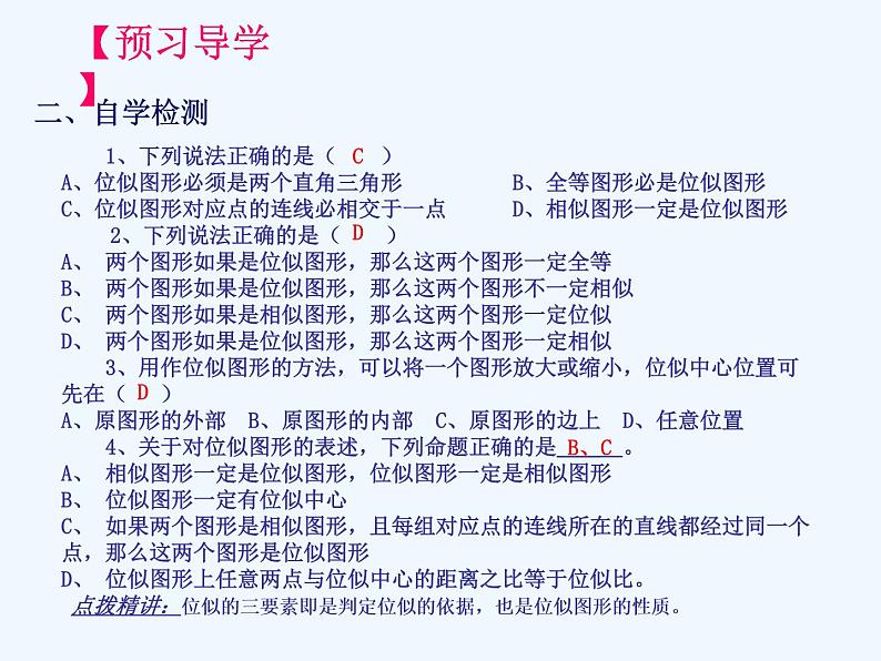 初中数学同步课件27.3 位似（1）第4页