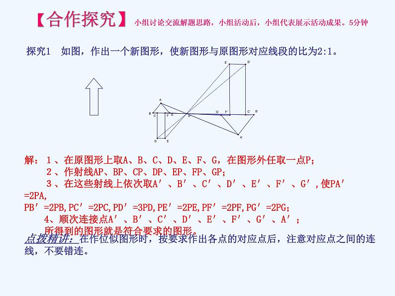 初中数学同步课件27.3 位似（1）第5页