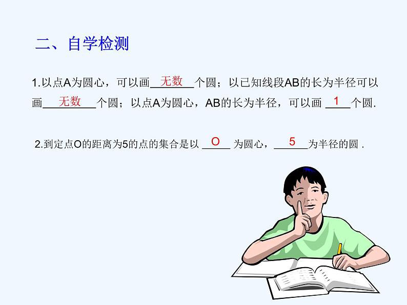 初中数学同步课件24.1.1 圆04