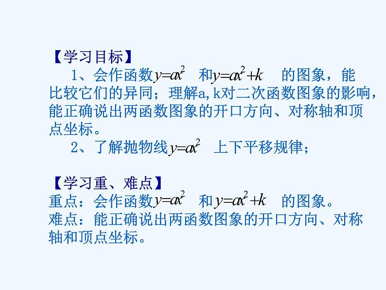 初中数学同步课件26.1.3 二次函数的图象（1）02