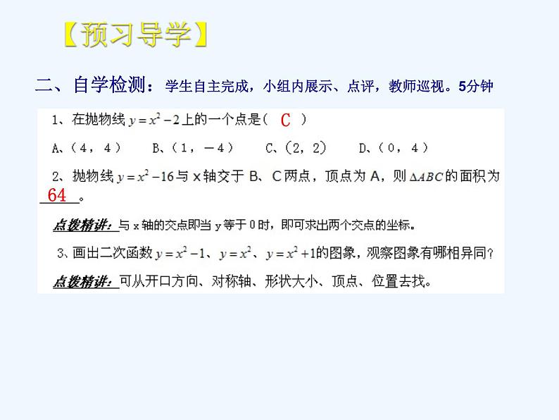 初中数学同步课件26.1.3 二次函数的图象（1）04