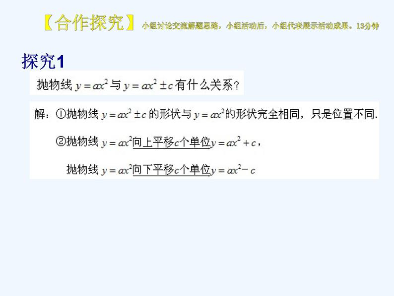 初中数学同步课件26.1.3 二次函数的图象（1）05