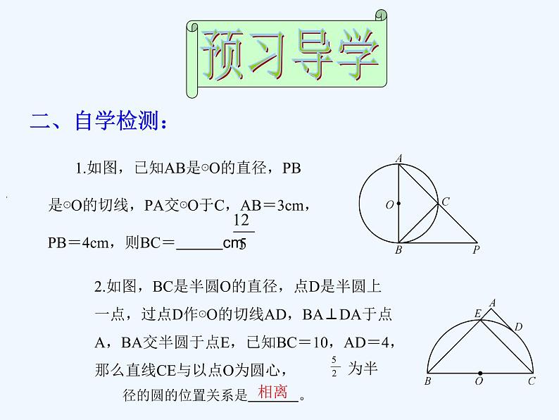 初中数学同步课件24.2.2 直线和圆的位置关系(2)04