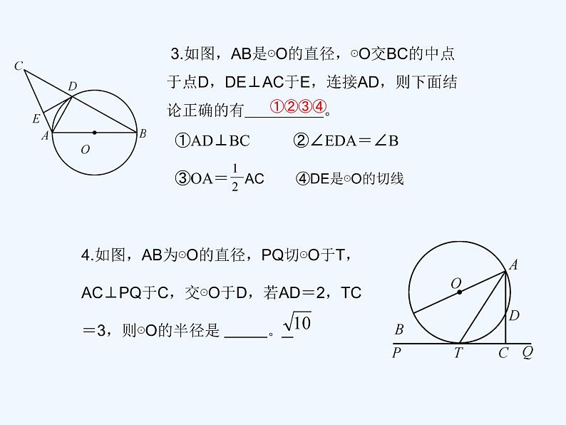 初中数学同步课件24.2.2 直线和圆的位置关系(2)05