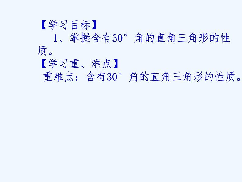 初中数学同步课件第9课时 13.3.2等边三角形 (2)第2页