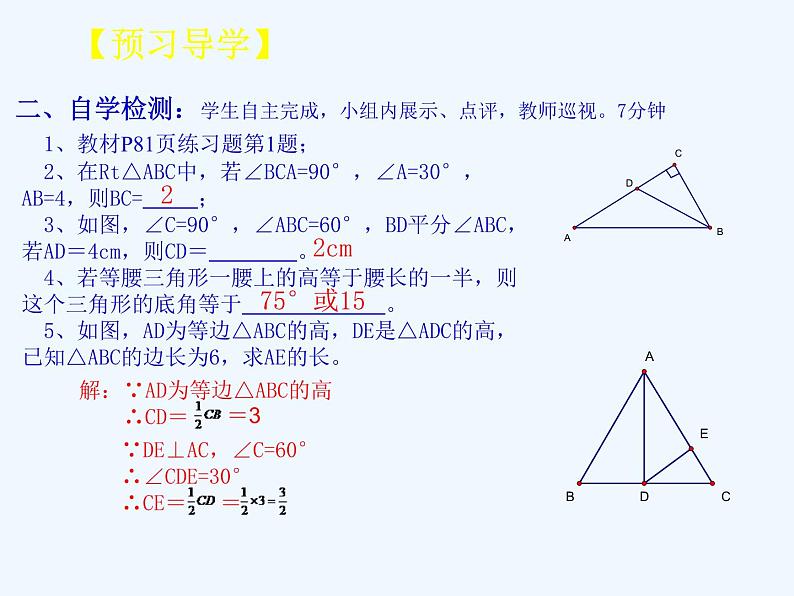 初中数学同步课件第9课时 13.3.2等边三角形 (2)第4页