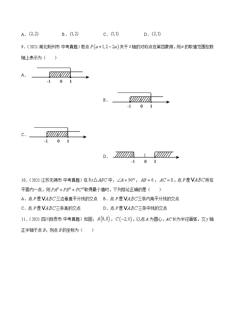 专题10函数基础（共40题）-2021年中考数学真题分项汇编（原卷版+解析版）【全国通用】03