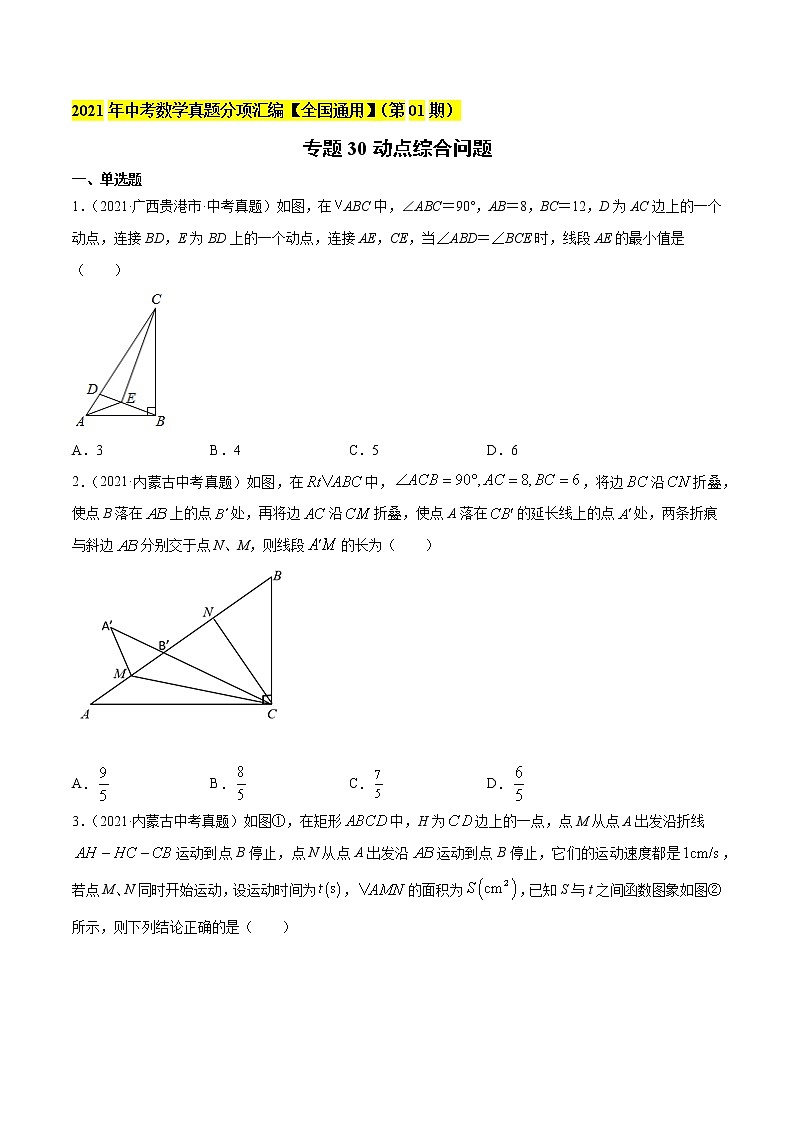 专题30动点综合问题-2021年中考数学真题分项汇编（原卷版+解析版）【全国通用】01