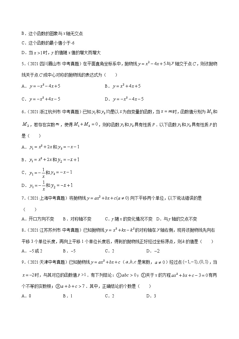 专题13二次函数图象性质与应用（共38题）-2021年中考数学真题分项汇编（原卷版+解析版）【全国通用】02