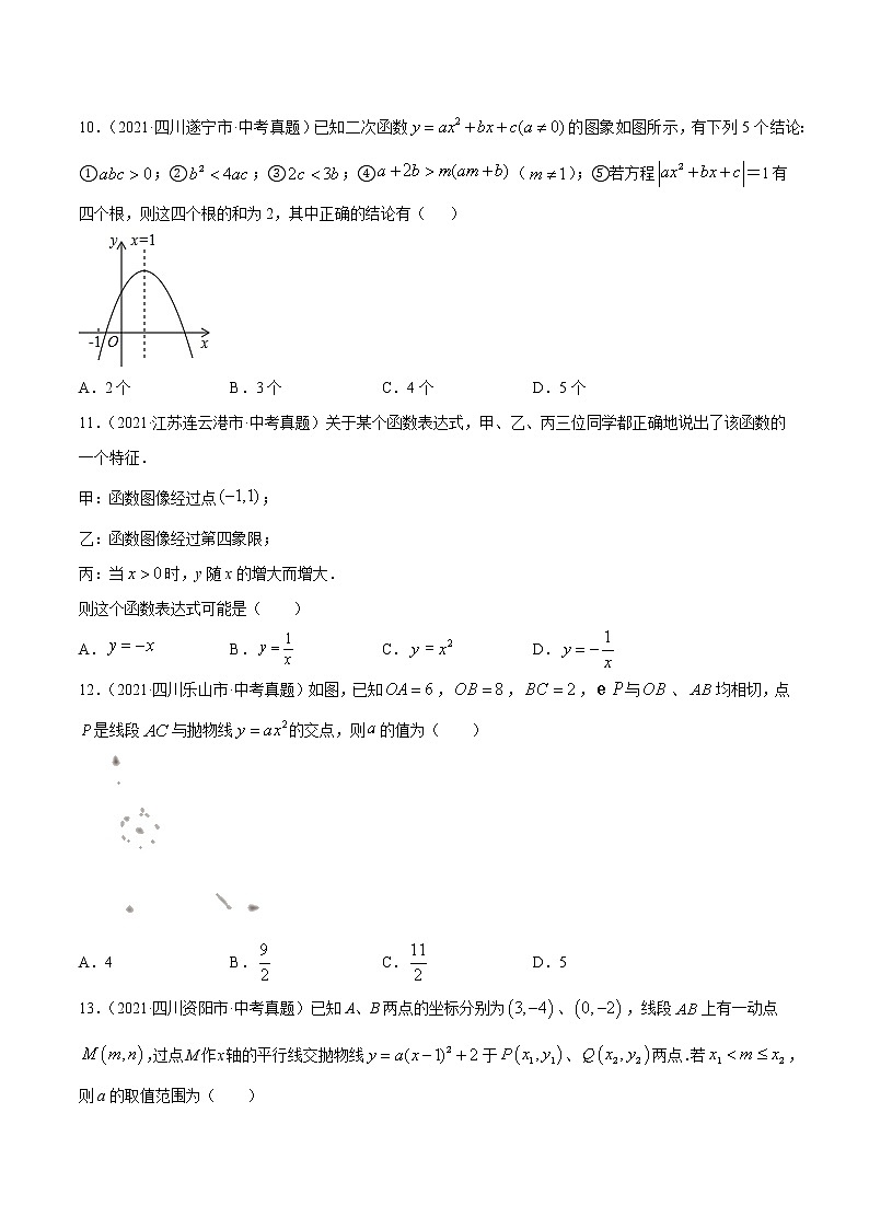 专题13二次函数图象性质与应用（共38题）-2021年中考数学真题分项汇编（原卷版+解析版）【全国通用】03