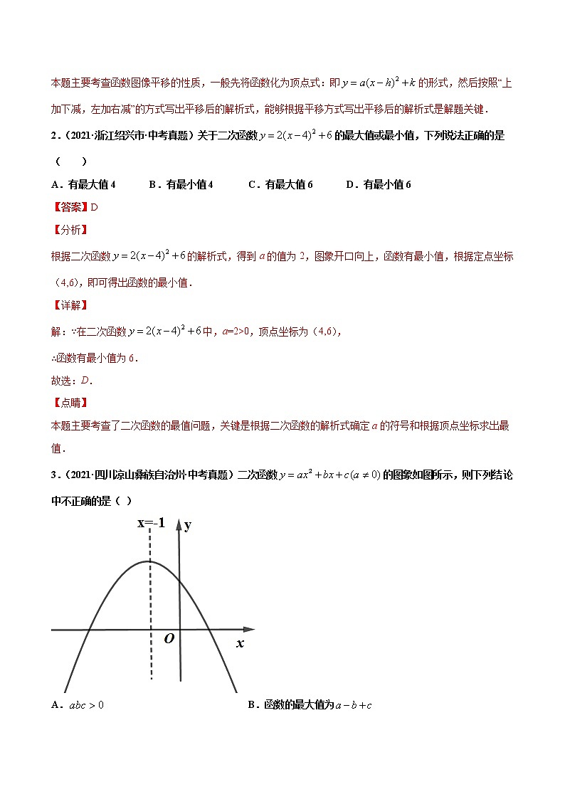 专题13二次函数图象性质与应用（共38题）-2021年中考数学真题分项汇编（原卷版+解析版）【全国通用】02