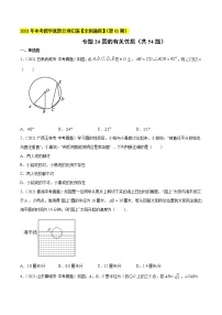 专题24圆的有关性质（共54题）-2021年中考数学真题分项汇编（原卷版+解析版）【全国通用】