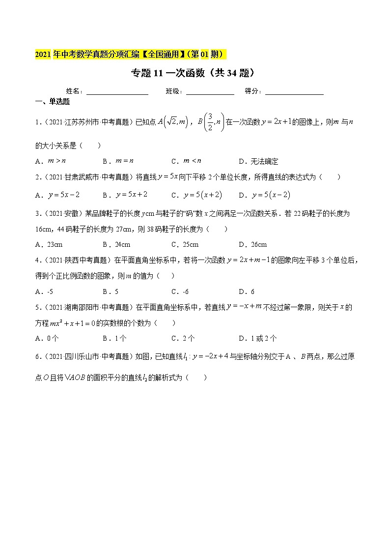 专题11一次函数（共34题）-2021年中考数学真题分项汇编（原卷版+解析版）【全国通用】01