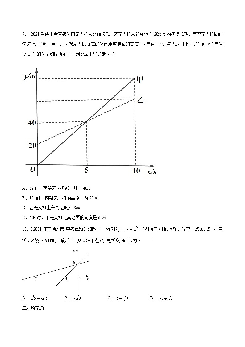 专题11一次函数（共34题）-2021年中考数学真题分项汇编（原卷版+解析版）【全国通用】03