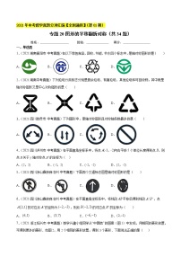 专题20图形的平移翻折对称（共34题）-2021年中考数学真题分项汇编（原卷版+解析版）【全国通用】