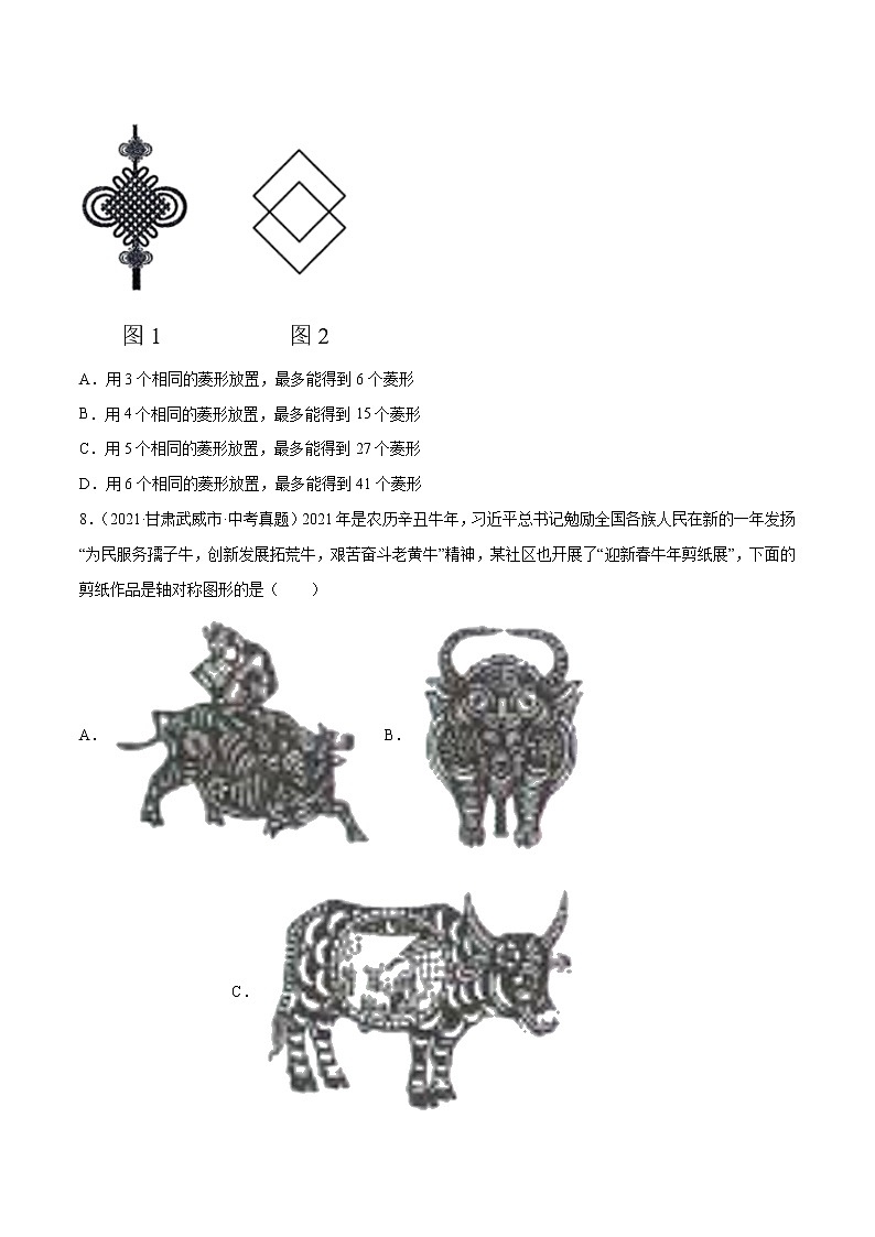 专题20图形的平移翻折对称（共34题）-2021年中考数学真题分项汇编（原卷版）【全国通用】（第01期）第2页