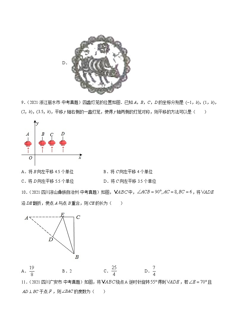 专题20图形的平移翻折对称（共34题）-2021年中考数学真题分项汇编（原卷版）【全国通用】（第01期）第3页