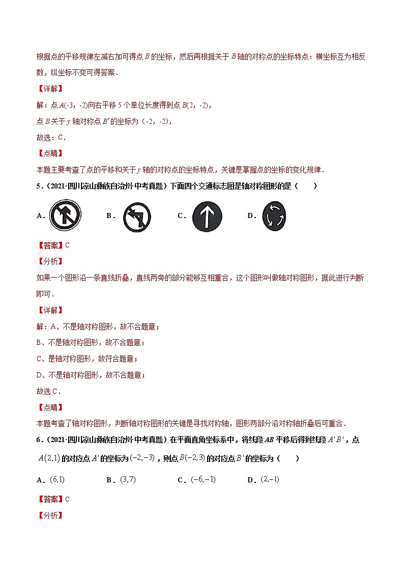 专题20图形的平移翻折对称（共34题）-2021年中考数学真题分项汇编（解析版）【全国通用】（第01期）第3页