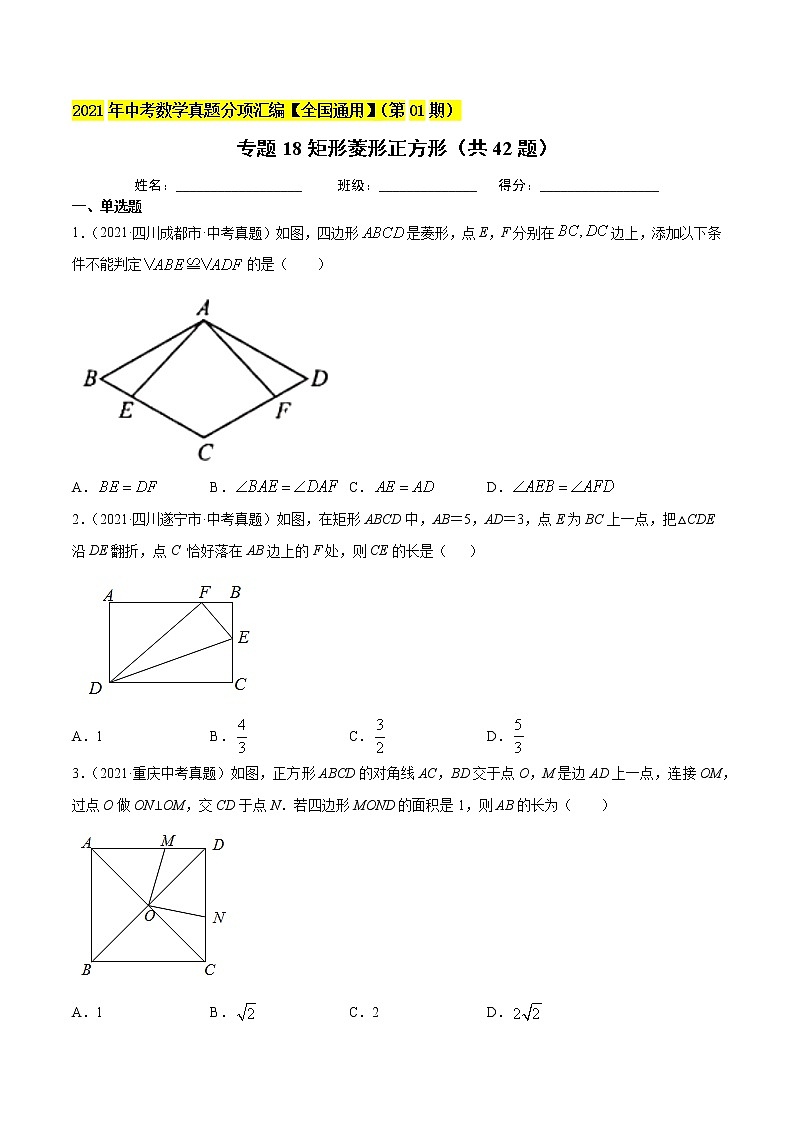 专题19矩形菱形正方形（共42题）-2021年中考数学真题分项汇编（原卷版+解析版）【全国通用】01