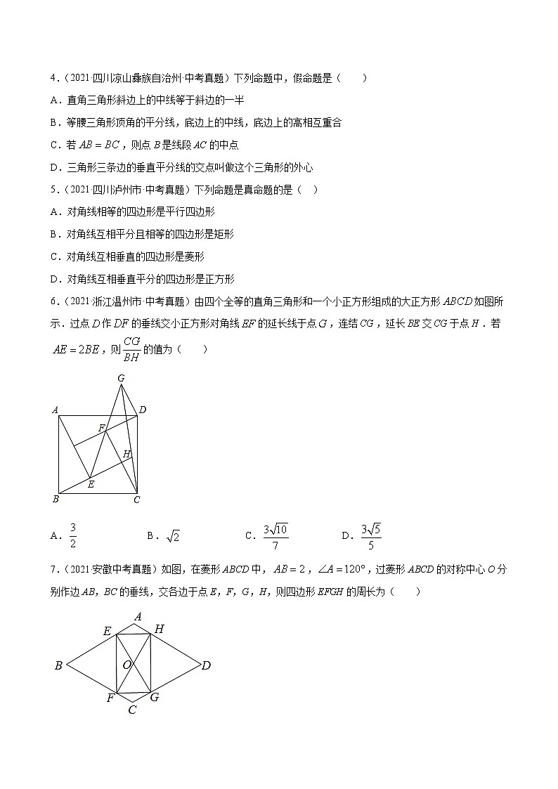 专题19矩形菱形正方形（共42题）-2021年中考数学真题分项汇编（原卷版+解析版）【全国通用】02