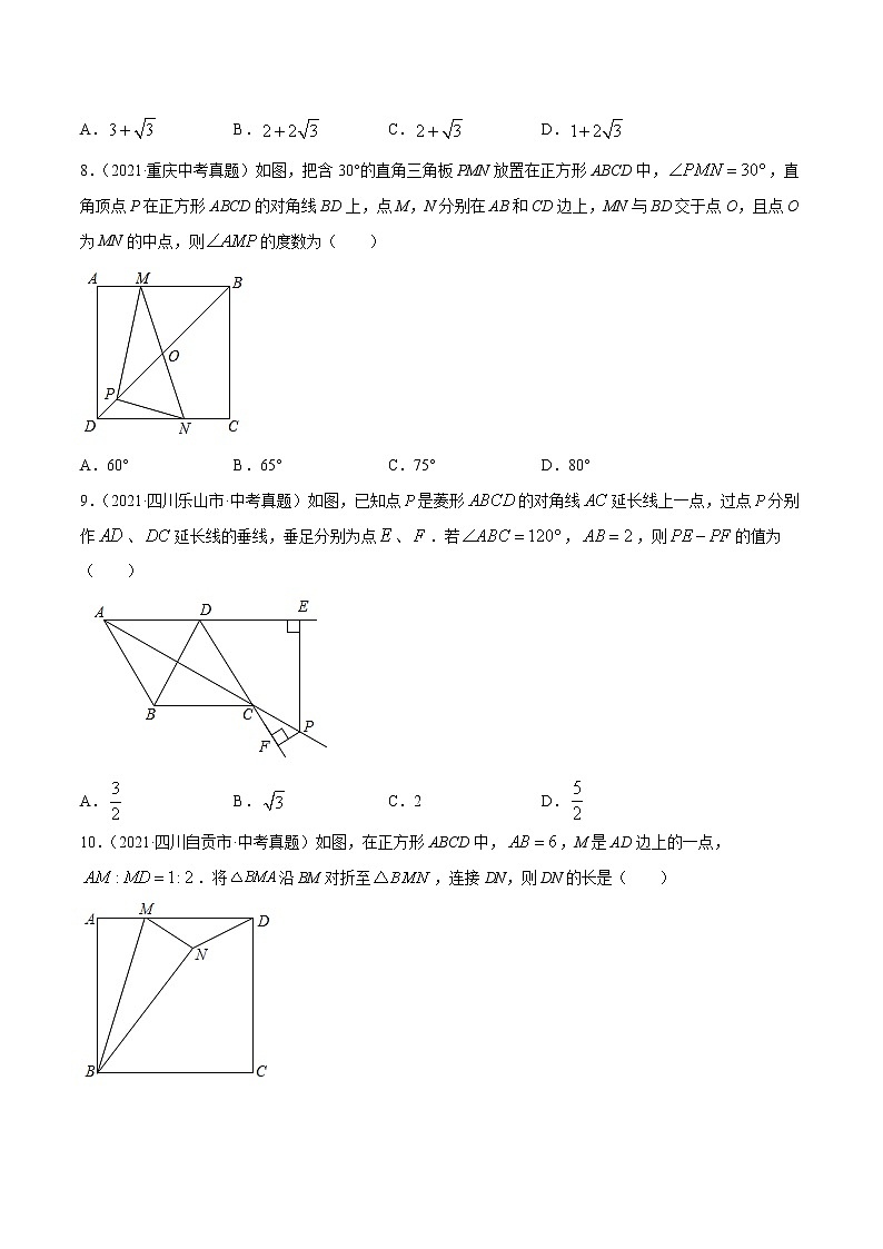 专题19矩形菱形正方形（共42题）-2021年中考数学真题分项汇编（原卷版+解析版）【全国通用】03