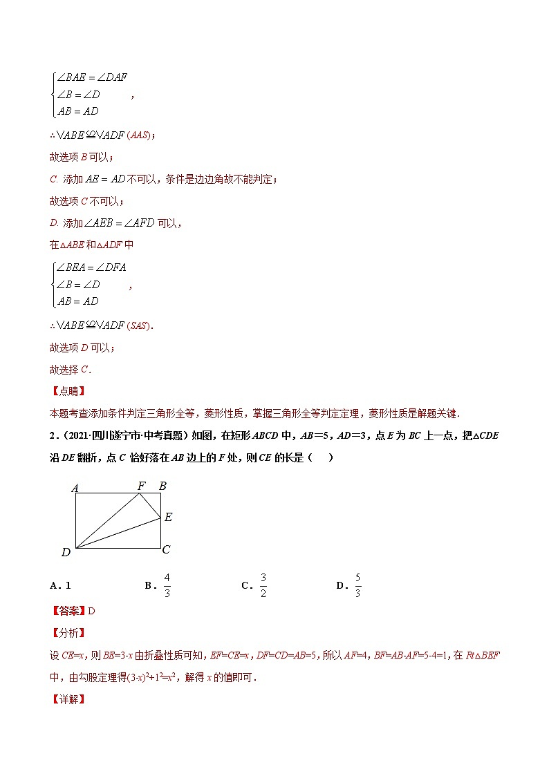 专题19矩形菱形正方形（共42题）-2021年中考数学真题分项汇编（原卷版+解析版）【全国通用】02