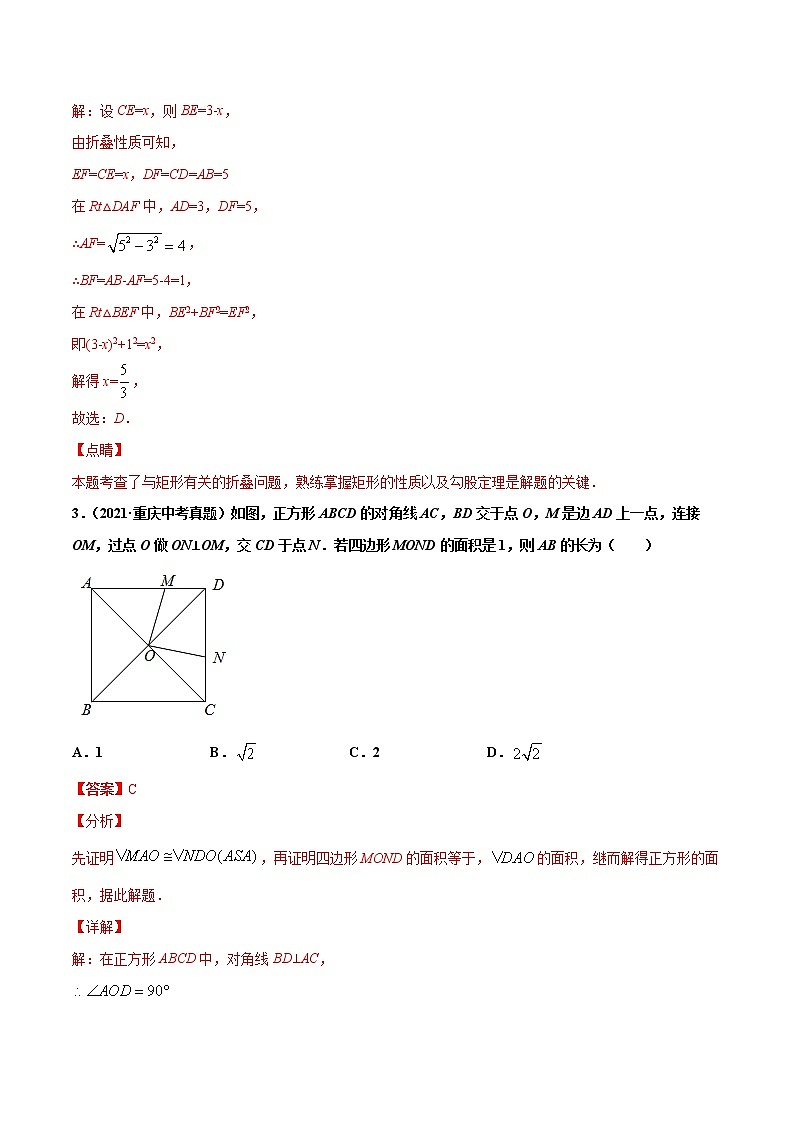 专题19矩形菱形正方形（共42题）-2021年中考数学真题分项汇编（原卷版+解析版）【全国通用】03
