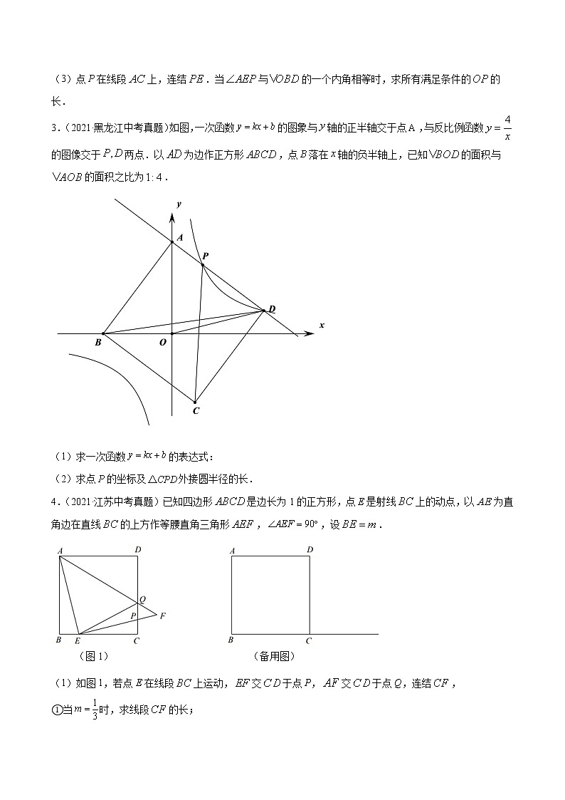 专题34函数与几何综合问题（解答题）-2021年中考数学真题分项汇编（原卷版）【全国通用】（第01期）第2页