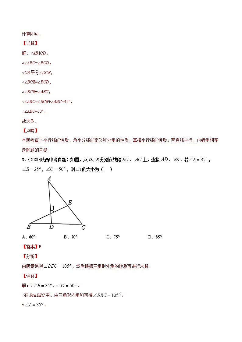 专题16三角形及全等三角形（共40题）-2021年中考数学真题分项汇编（解析版）【全国通用】（第01期）第2页