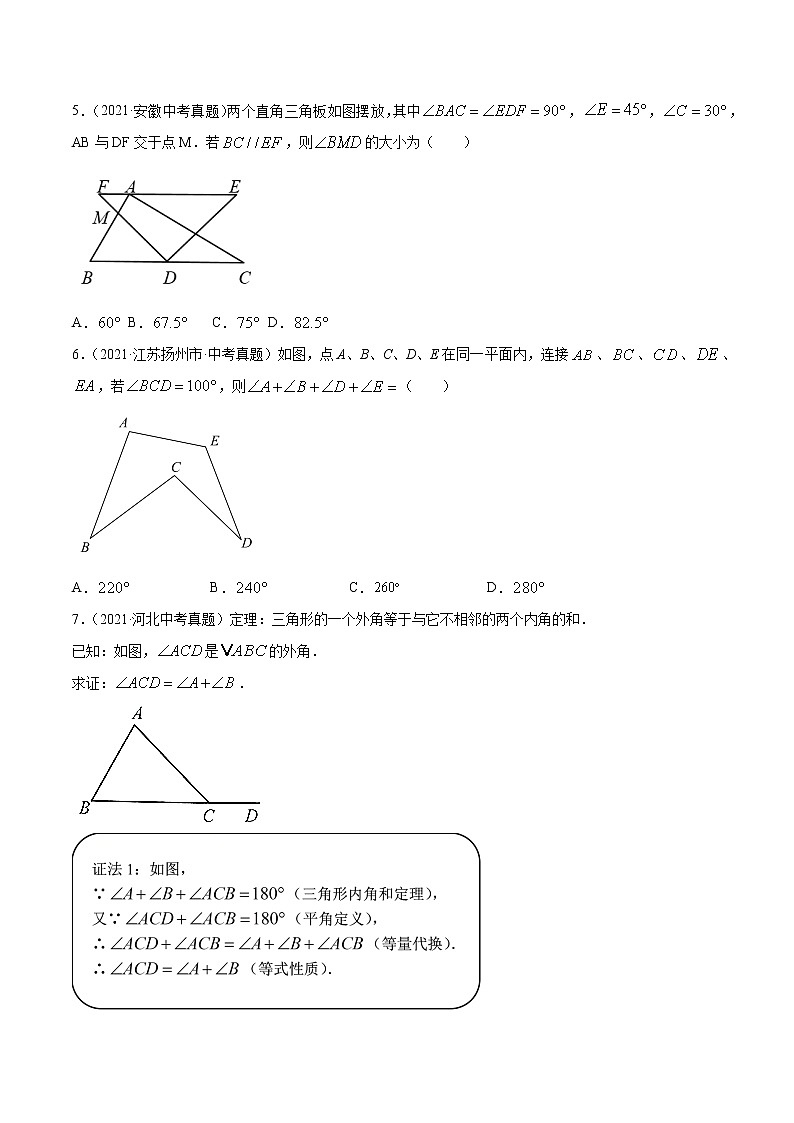 专题16三角形及全等三角形（共40题）-2021年中考数学真题分项汇编（原卷版）【全国通用】（第01期）第2页