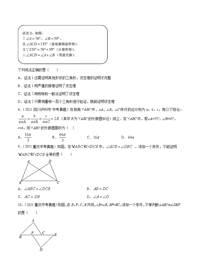 专题16三角形及全等三角形（共40题）-2021年中考数学真题分项汇编（原卷版）【全国通用】（第01期）第3页
