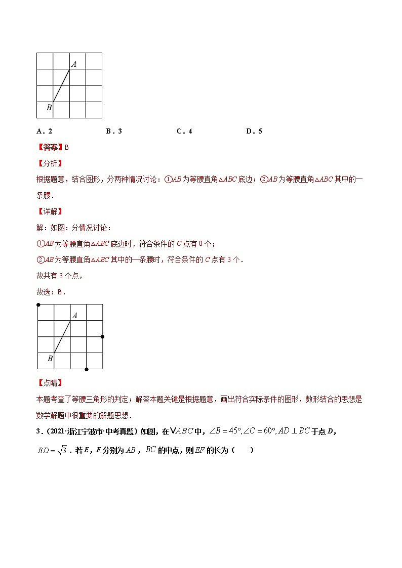 专题17等腰三角形与直角三角形（共42题）-2021年中考数学真题分项汇编（解析版）【全国通用】（第01期）第2页