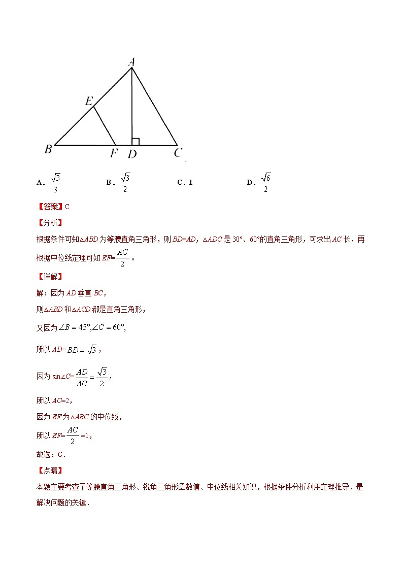 专题17等腰三角形与直角三角形（共42题）-2021年中考数学真题分项汇编（解析版）【全国通用】（第01期）第3页