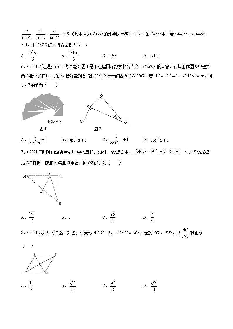 专题17等腰三角形与直角三角形（共42题）-2021年中考数学真题分项汇编（原卷版）【全国通用】（第01期）第2页