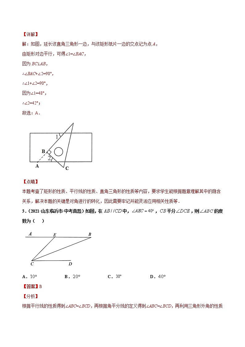 专题15几何图形初步与视图（共32题）-2021年中考数学真题分项汇编（原卷版+解析版）【全国通用】（第01期）02
