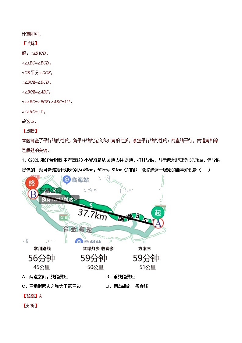 专题15几何图形初步与视图（共32题）-2021年中考数学真题分项汇编（原卷版+解析版）【全国通用】（第01期）03