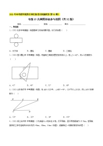 专题15几何图形初步与视图（共32题）-2021年中考数学真题分项汇编（原卷版+解析版）【全国通用】（第01期）