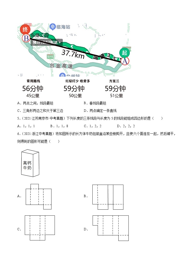 专题15几何图形初步与视图（共32题）-2021年中考数学真题分项汇编（原卷版+解析版）【全国通用】（第01期）02