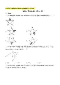 专题21图形的旋转（共50题）-2021年中考数学真题分项汇编（原卷版+解析版）【全国通用】