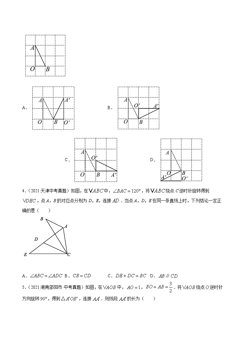 专题21图形的旋转（共50题）-2021年中考数学真题分项汇编（原卷版）【全国通用】（第01期）第2页