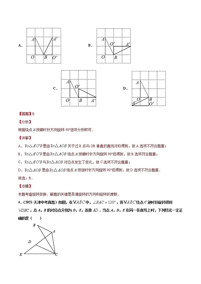 专题21图形的旋转（共50题）-2021年中考数学真题分项汇编（解析版）【全国通用】（第01期）第3页