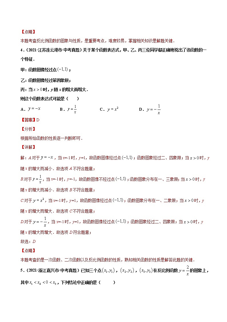 专题12反比例函数（共32题）-2021年中考数学真题分项汇编（原卷版+解析版）【全国通用】03