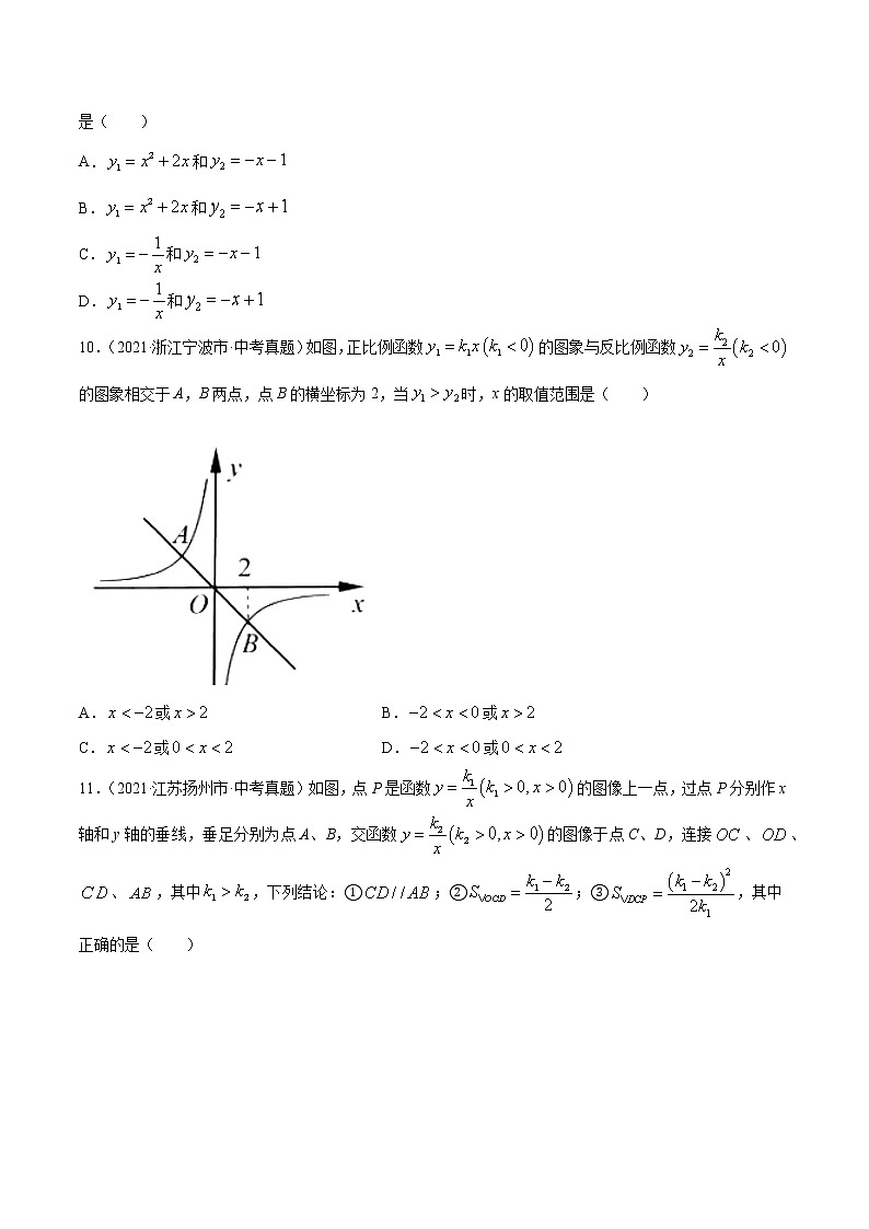 专题12反比例函数（共32题）-2021年中考数学真题分项汇编（原卷版+解析版）【全国通用】03