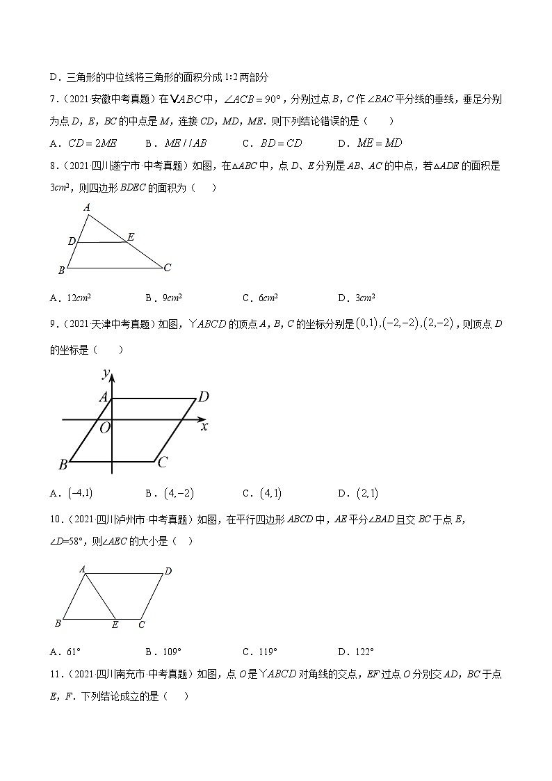 专题18多边形与平行四边形（共33题）-2021年中考数学真题分项汇编（原卷版+解析版）【全国通用】02