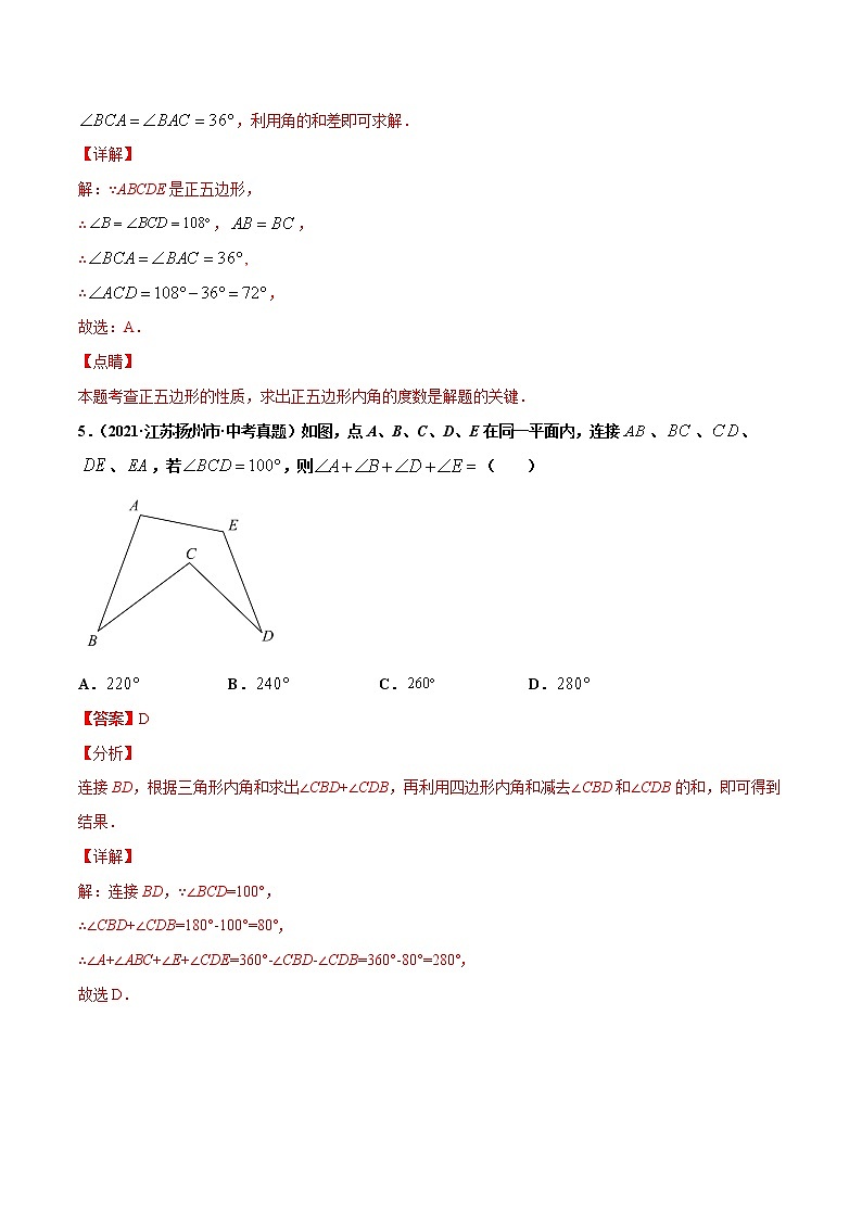 专题18多边形与平行四边形（共33题）-2021年中考数学真题分项汇编（原卷版+解析版）【全国通用】03